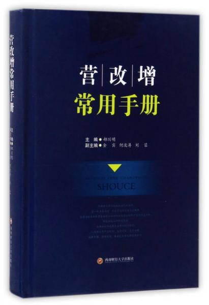 營改增常用手冊