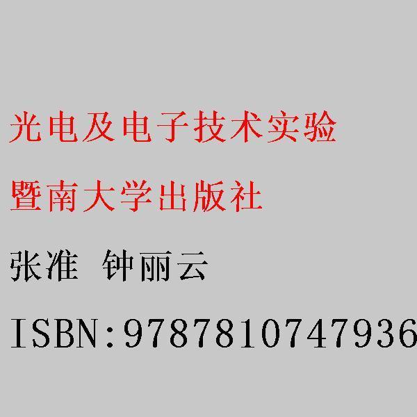 電子技術(shù)及實(shí)驗(yàn)