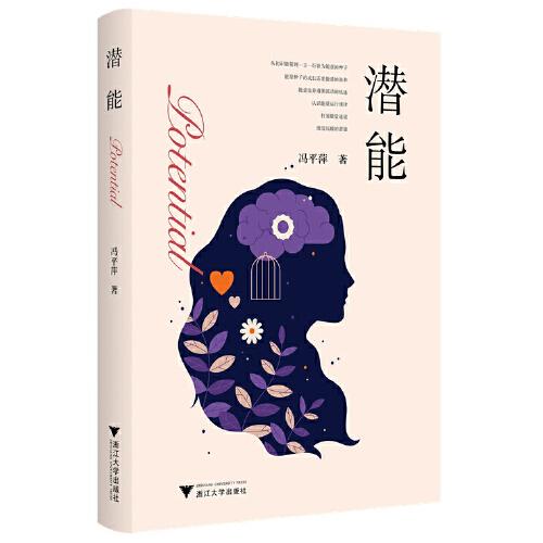 潛能