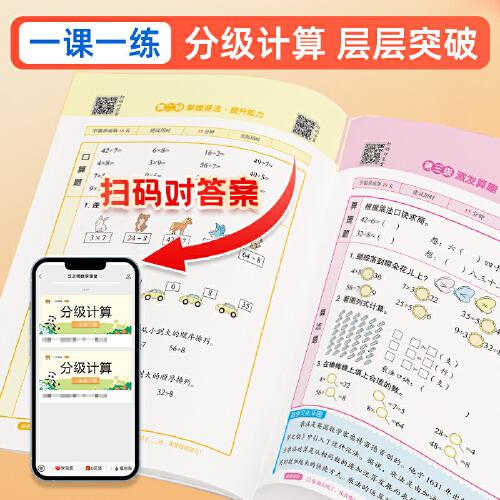 斗半匠 学霸分级计算能手二年级下册部编人教版同步练习册