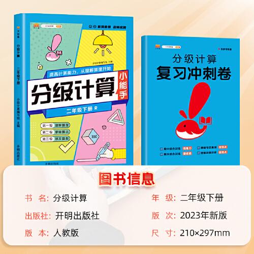 斗半匠 学霸分级计算能手二年级下册部编人教版同步练习册