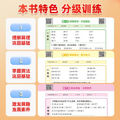 斗半匠 学霸分级计算能手二年级下册部编人教版同步练习册