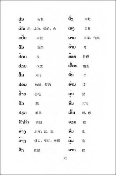老挝语实用语法