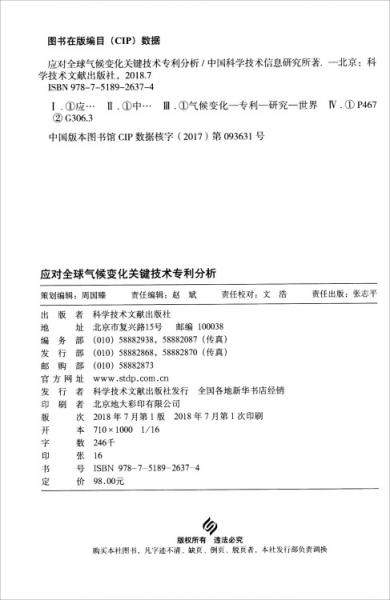 应对全球气候变化关键技术专利分析