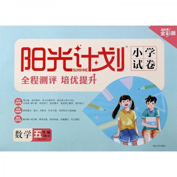 数学/阳光计划小学试卷