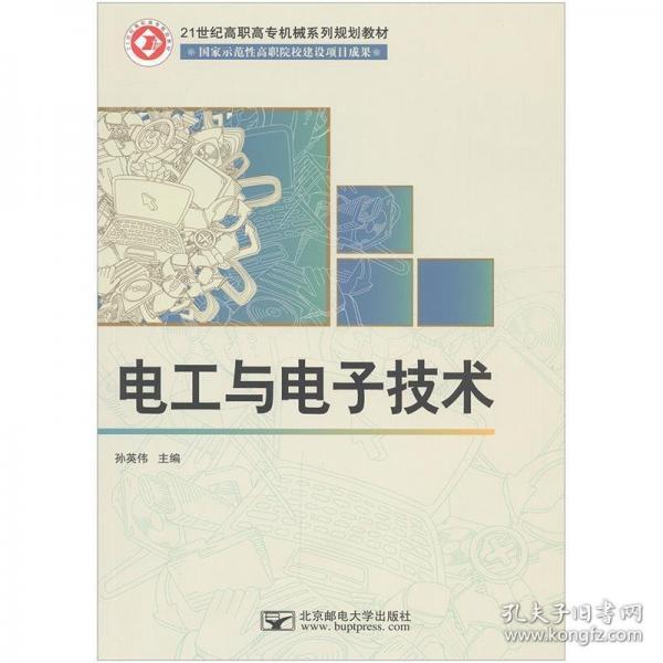 電工與電子技術(shù)