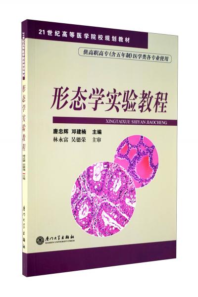 形態(tài)學(xué)實(shí)驗(yàn)教程