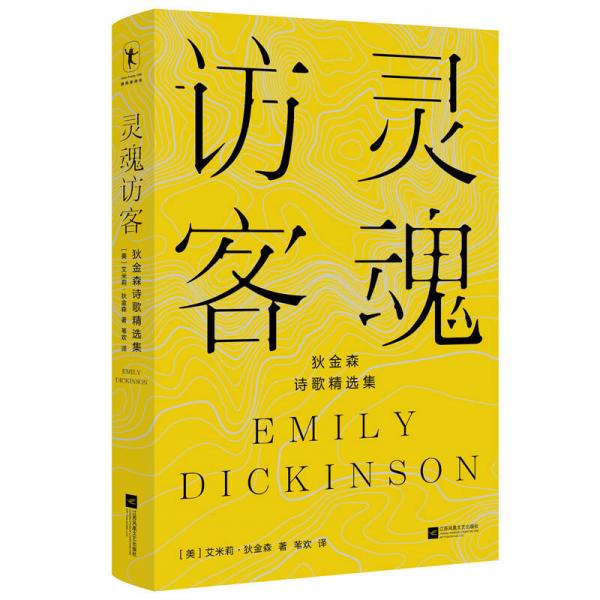 灵魂访客：狄金森诗歌精选集
