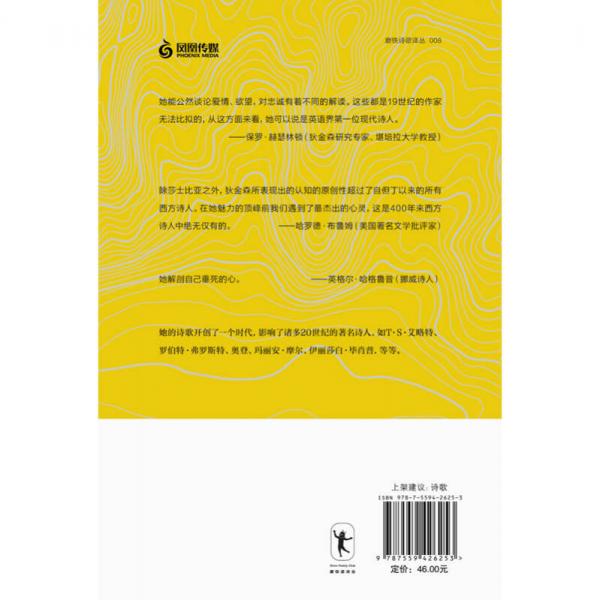 灵魂访客：狄金森诗歌精选集