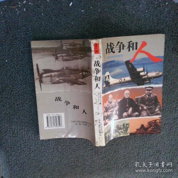 戰(zhàn)爭(zhēng)和人