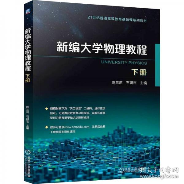 新編大學(xué)物理教程 下冊