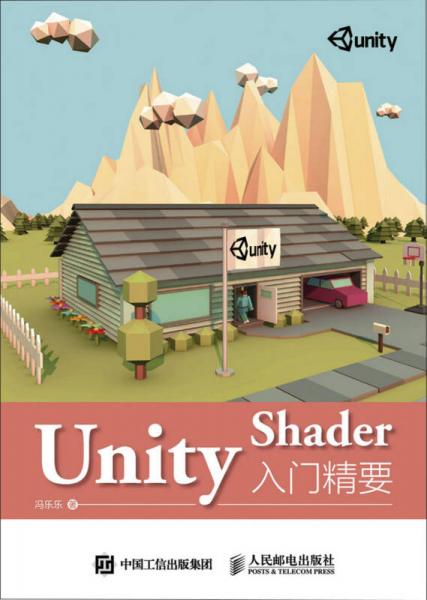 Unity Shader入門精要