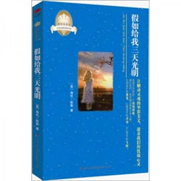 假如給我三天光明