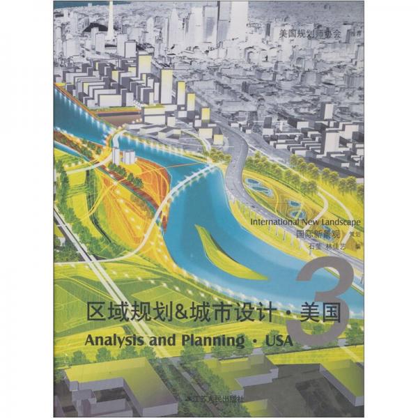 區(qū)域規(guī)劃&城市設(shè)計(jì)·美國(guó)3
