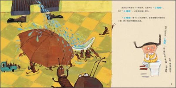 爸妈怎么有了我：最适合中国孩子看的性启蒙绘本