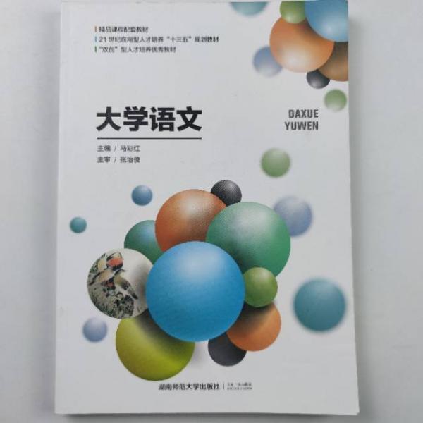 大學(xué)語(yǔ)文