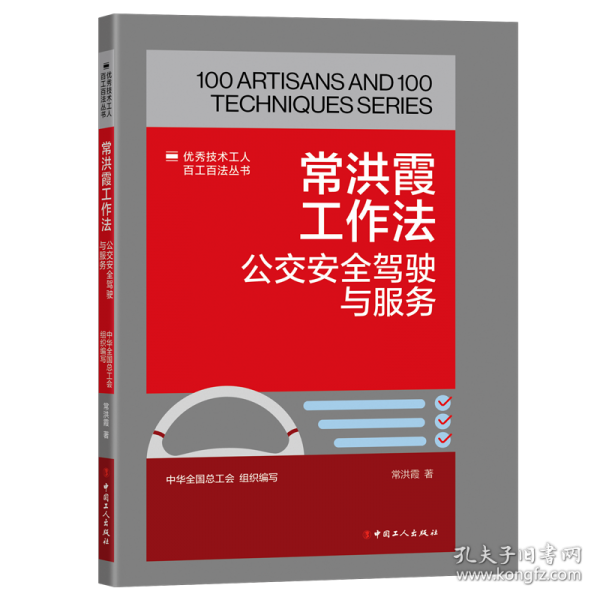 常洪霞工作法 公交安全駕駛與服務(wù)