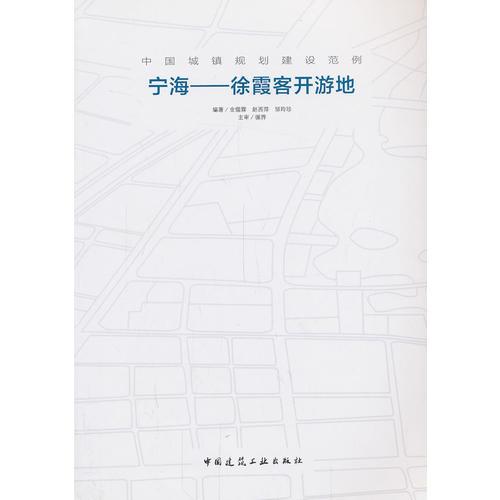 中國(guó)城鎮(zhèn)規(guī)劃建設(shè)范例  寧?！煜伎烷_(kāi)游地 