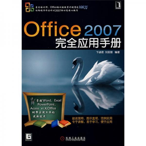 Office2007完全應(yīng)用手冊