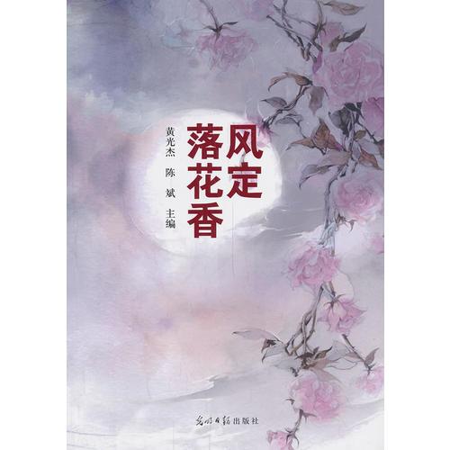 風定落花香
