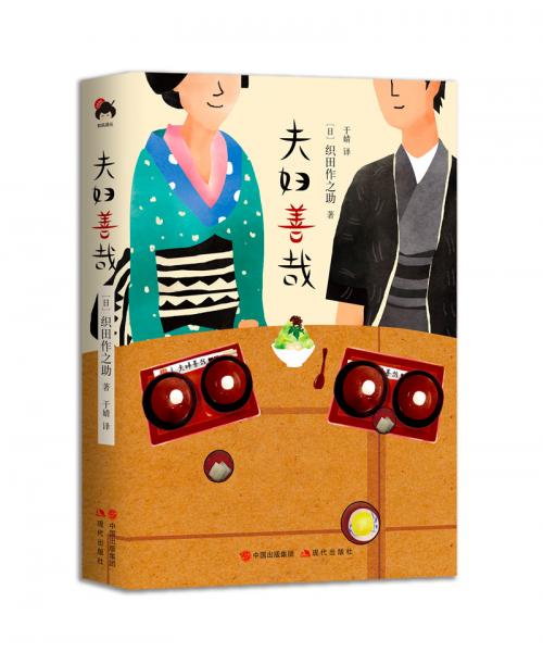 夫婦善哉