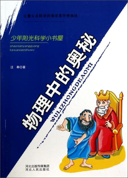 物理中的奧秘