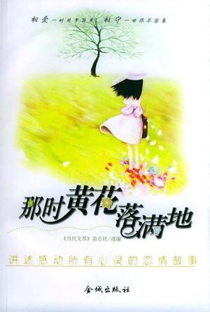 那時黃花落滿地