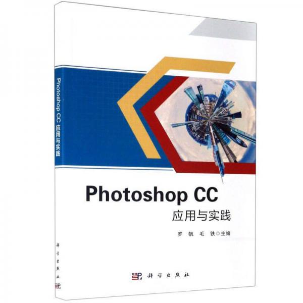 PhotoshopCC应用与实践