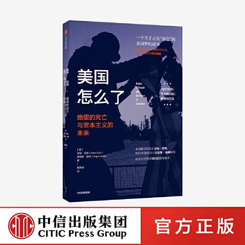 美国怎么了：绝望的死亡与资本主义的未来