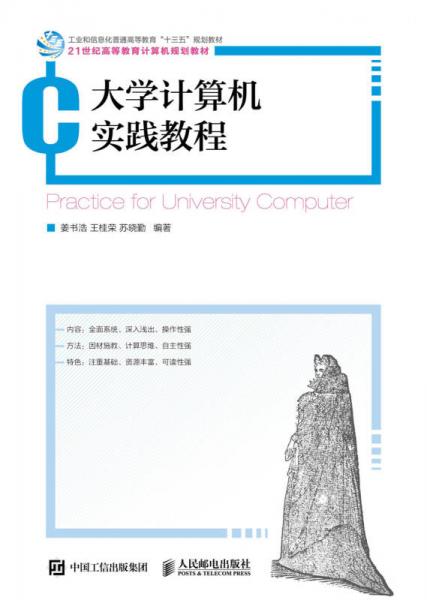 大學計算機實踐教程
