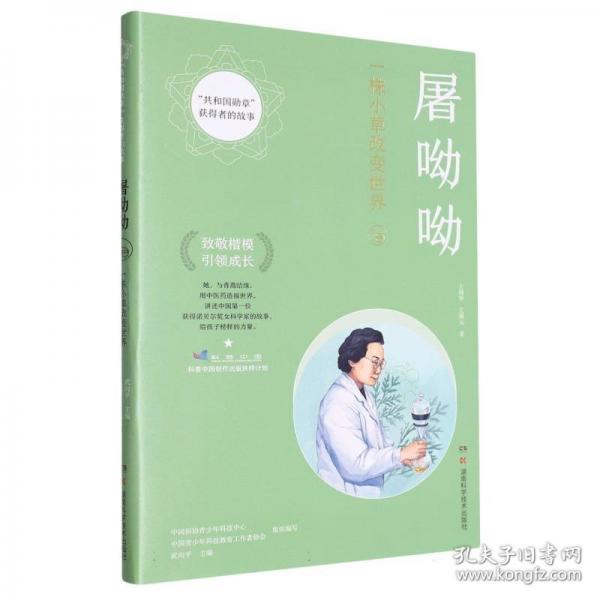 “共和國勛章”獲得者的故事：屠呦呦