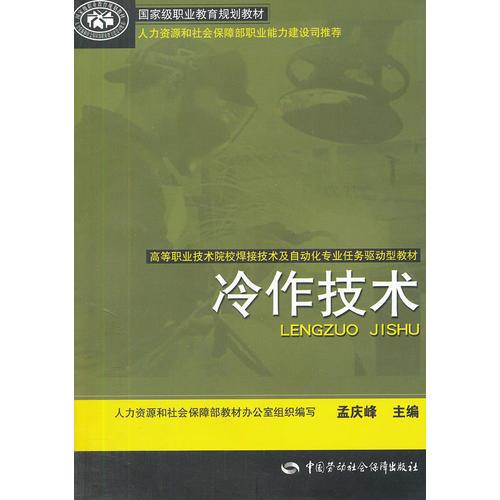 冷作技術(shù)