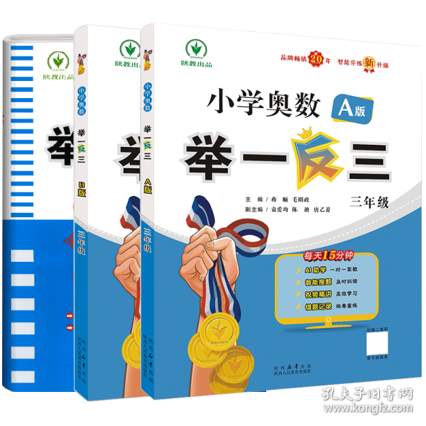 小学奥数举一反三检测卷 三年级