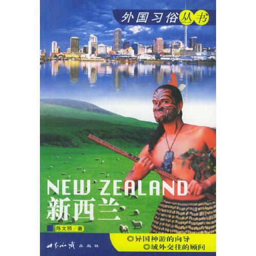 新西蘭