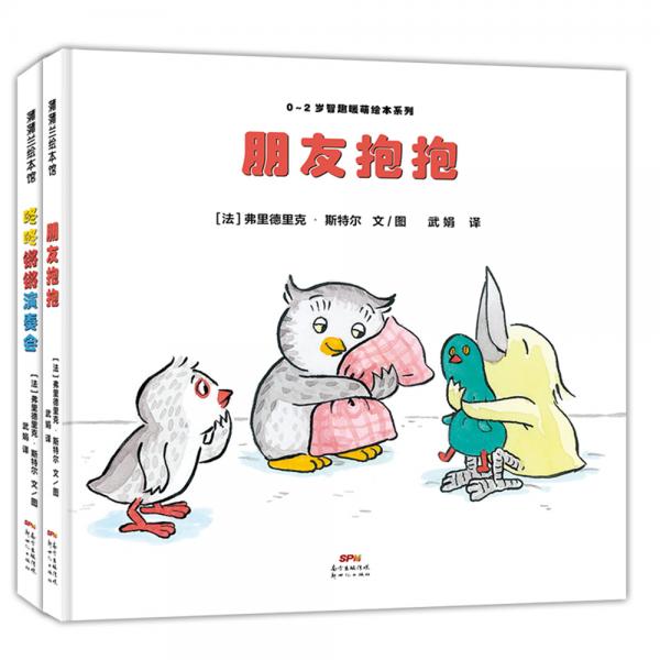 小猫头鹰暖萌系列绘本0-3岁蒲蒲兰绘本（套装共2册）