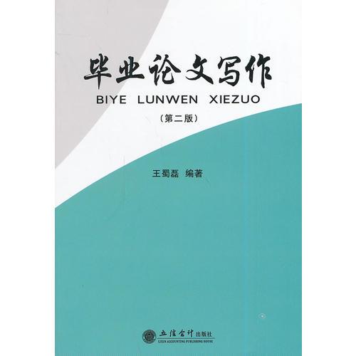 畢業(yè)論文寫作