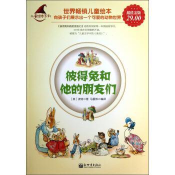 彼得兔和他的朋友們