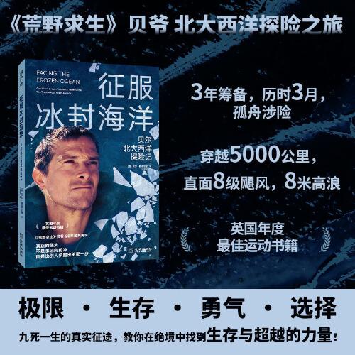 征服冰封海洋：貝爾北大西洋探險(xiǎn)記
