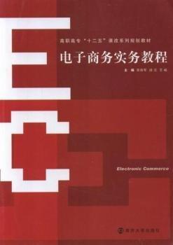 電子商務實務教程