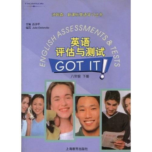英語評估與測試. 八年級．下