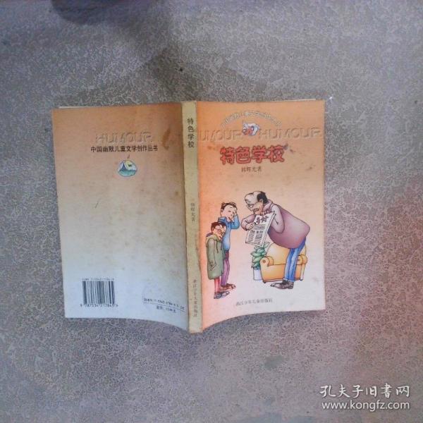 特色學(xué)校