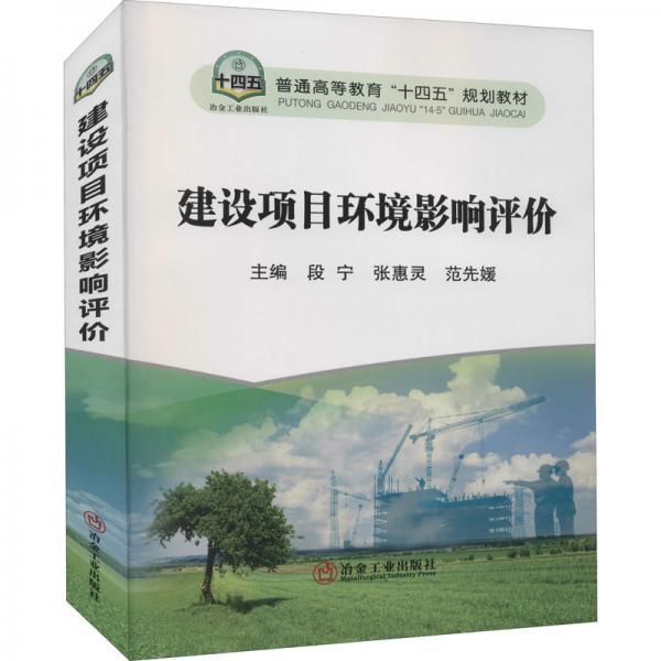 建設(shè)項(xiàng)目環(huán)境影響評(píng)價(jià)