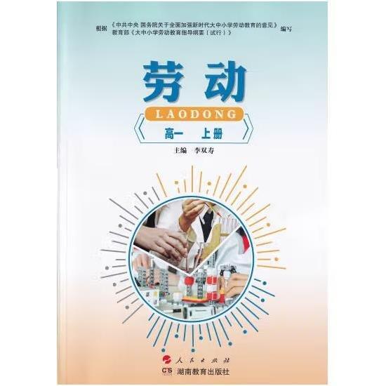 勞動---高一上冊 李雙壽