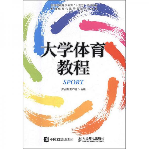 大學(xué)體育教程