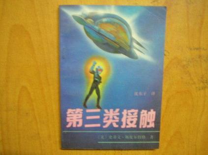 第三類接觸
