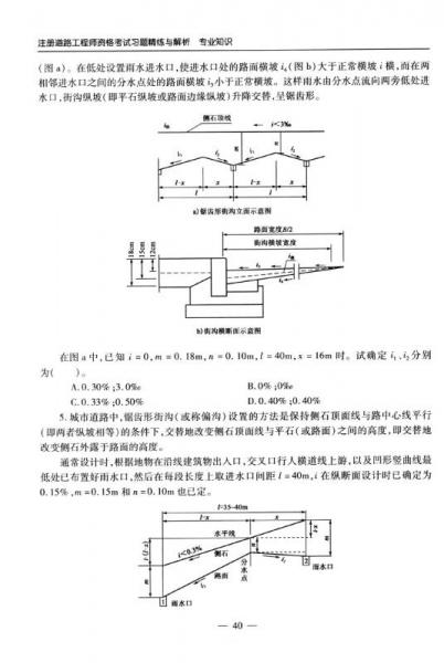 2016职（执）业资格考试辅导丛书：注册道路工程师资格考试习题精练与解析 专业知识