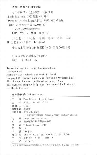 老年骨科學(xué)