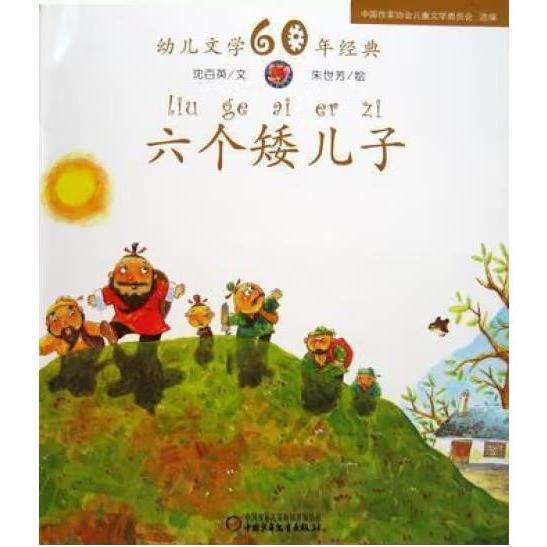 六個(gè)矮兒子