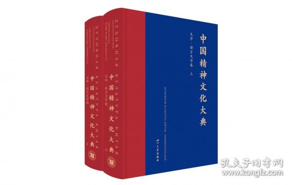 中國精神文化大典