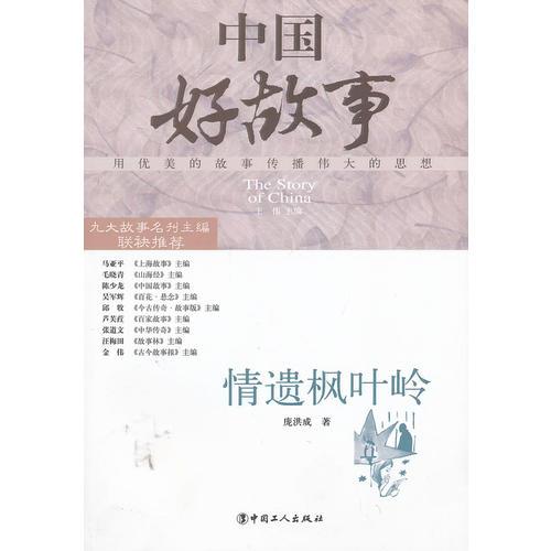 情遺楓葉嶺